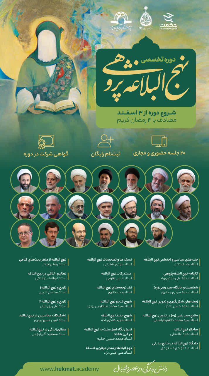 دوره تخصصی نهج‌البلاغه پژوهی با مشارکت پژوهشگاه قرآن و حدیث برگزار می شود 